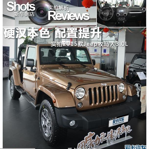 牧马人,Jeep,汉