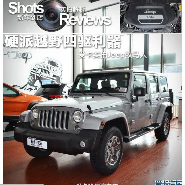 牧马人,Jeep,优越,汉