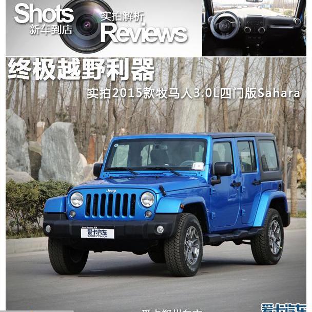 牧马人,Jeep,汉