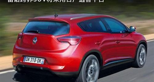 日产,逍客,奇骏,Alpine A110,Alpine