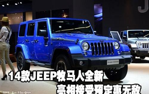 牧马人,Jeep,Alpine