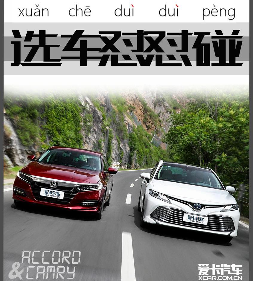 凯美瑞,雅阁,丰田,思域,高尔夫