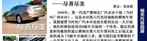 雅阁,凯美瑞,广汽集团