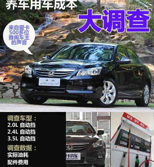 雅阁,本田,凯美瑞,福特,长安