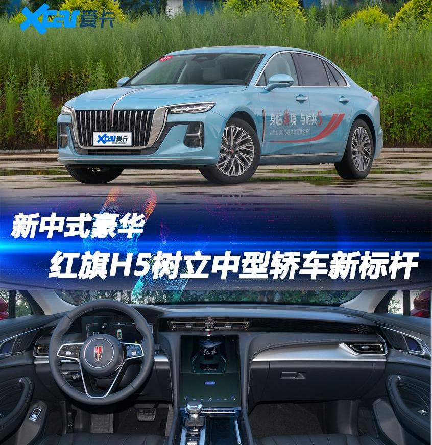 红旗,红旗H5,雅阁,帕萨特,凯美瑞