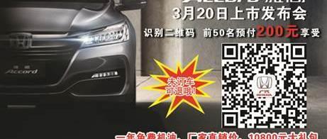 本田,雅阁