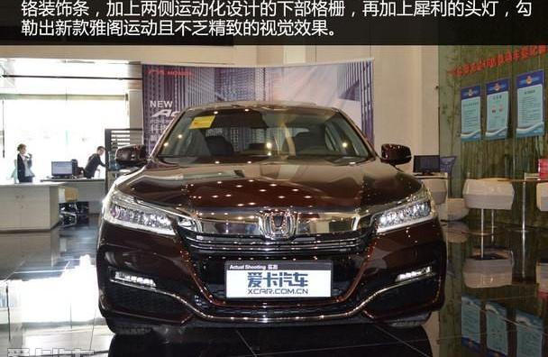 雅阁,凌派