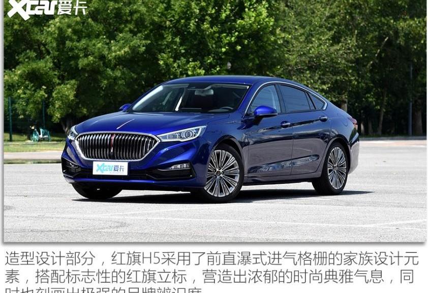 红旗,红旗H5,理念,一汽