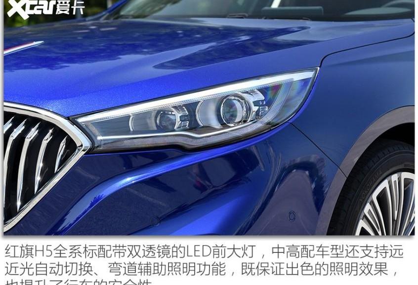 红旗,红旗H5,理念,一汽