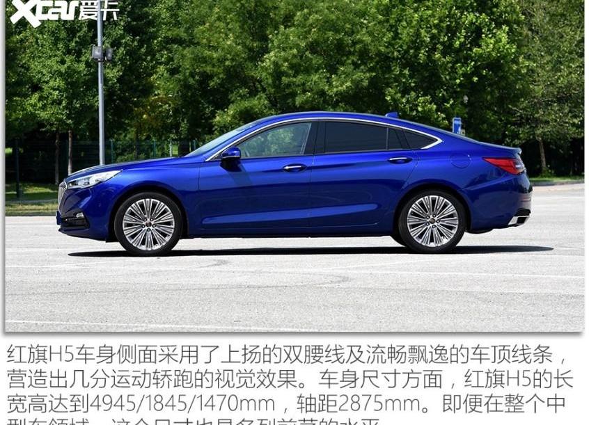红旗,红旗H5,理念,一汽