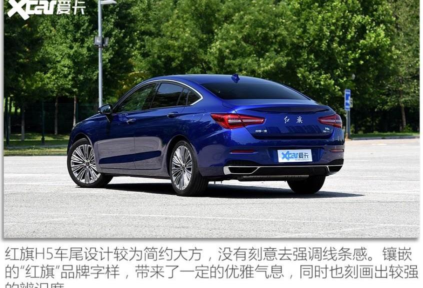 红旗,红旗H5,理念,一汽