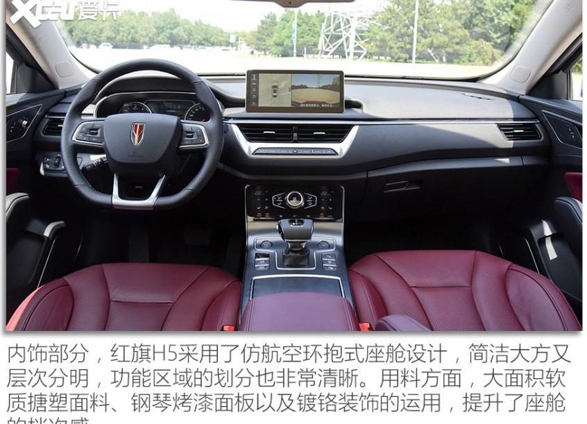 红旗,红旗H5,理念,一汽