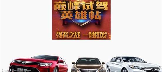 丰田,雅阁,凯美瑞,雷凌,天籁