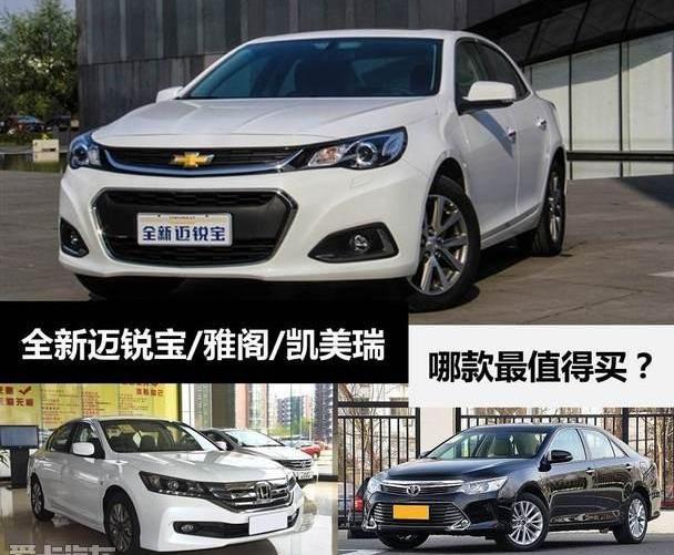 凯美瑞,雅阁,雪佛兰,丰田,本田