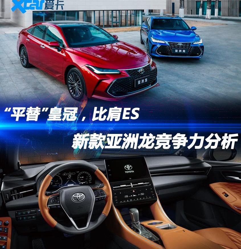 亚洲龙,丰田,一汽,雷克萨斯,理念