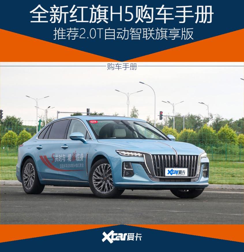 红旗,红旗H5,雅阁,本田,福特