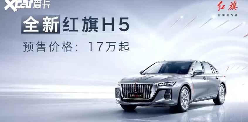 红旗,红旗H5,雅阁,迈腾,帕萨特
