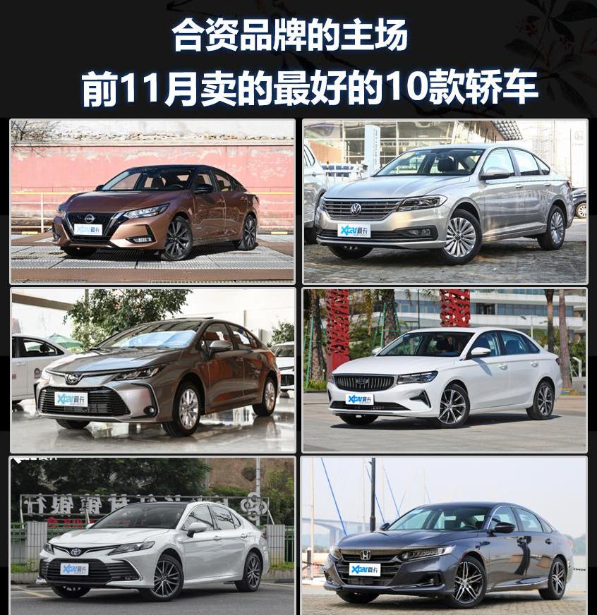 轩逸,卡罗拉,英朗,大众,宝来