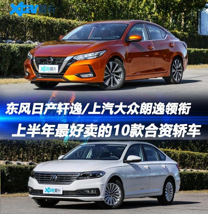轩逸,大众,朗逸,一汽,雅阁