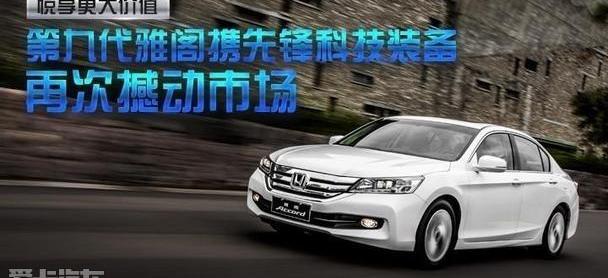 雅阁