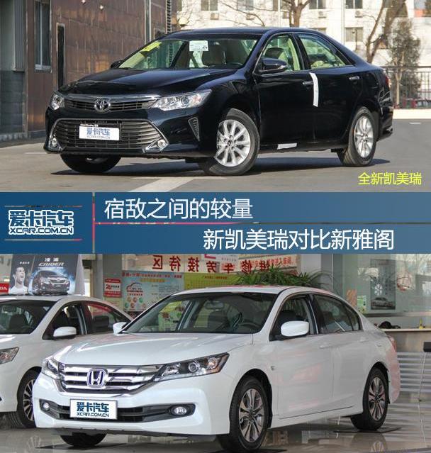 凯美瑞,雅阁
