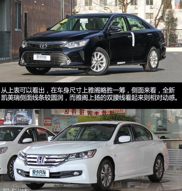 凯美瑞,雅阁