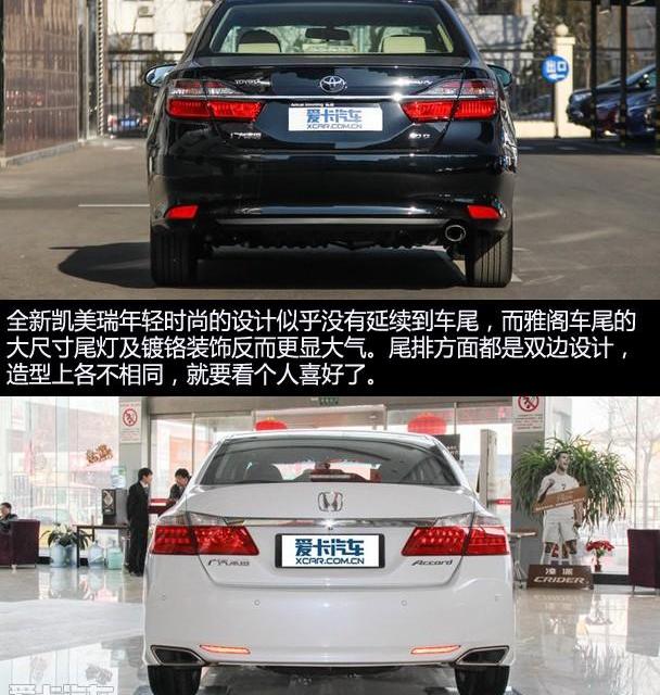 凯美瑞,雅阁