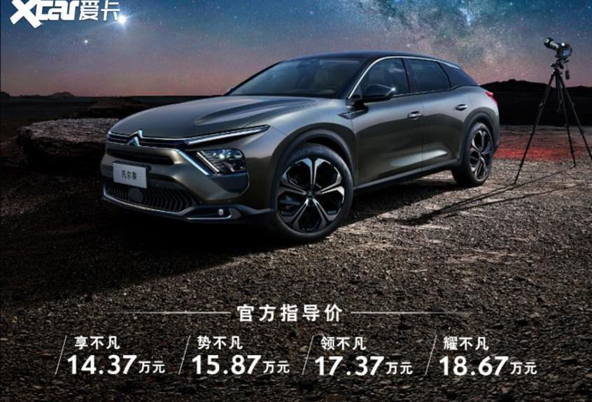 凡尔赛C5 X,雪铁龙,东风,远程