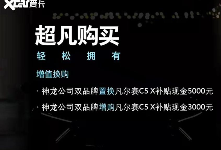 凡尔赛C5 X,雪铁龙,东风,远程