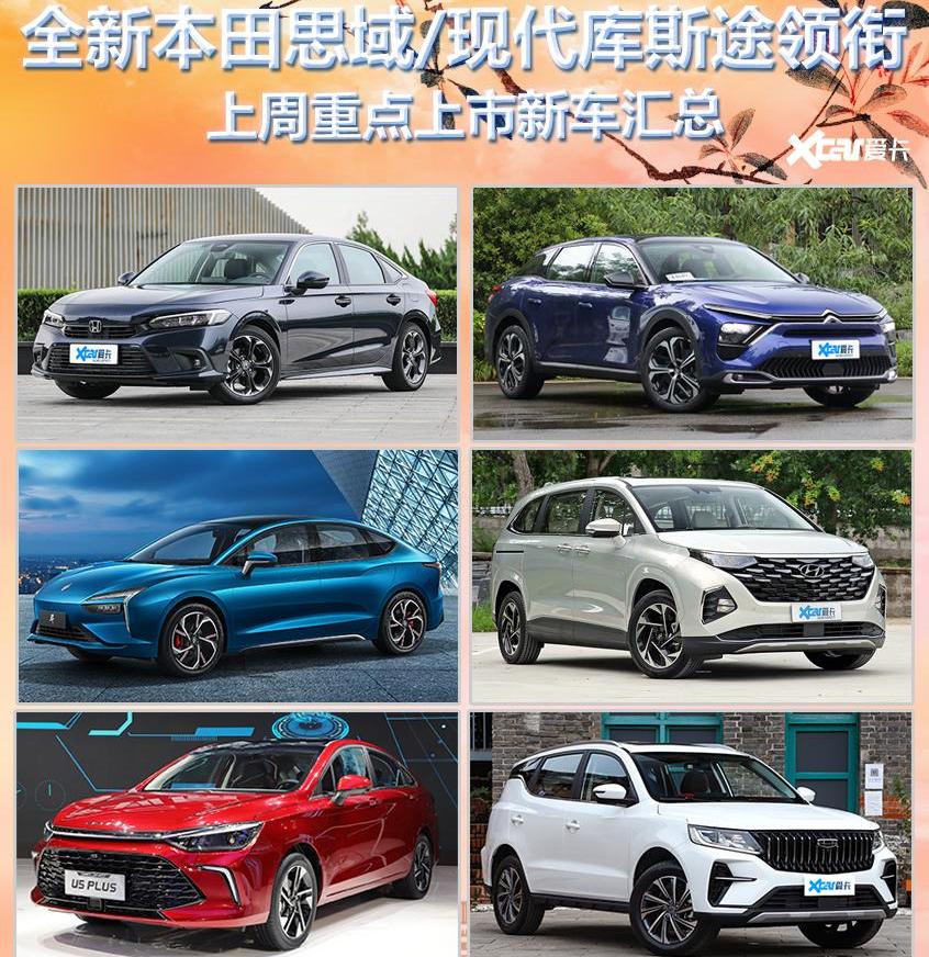 凡尔赛C5 X,北京,远景X6,北京U5,雪铁龙