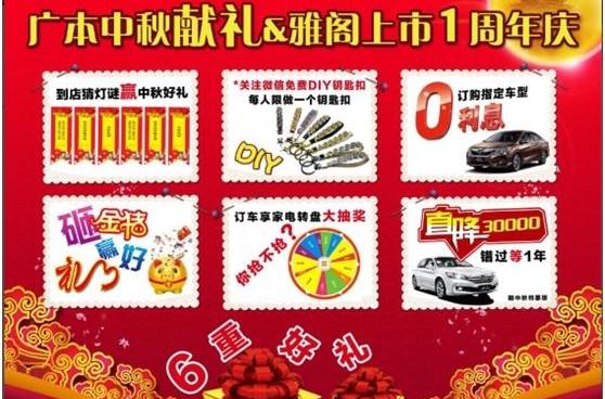 雅阁,飞度,凌派,奥德赛,本田