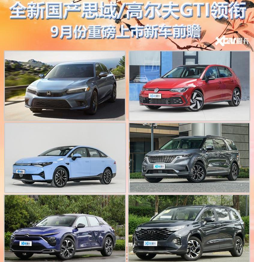 思域,高尔夫,本田,东风,炮