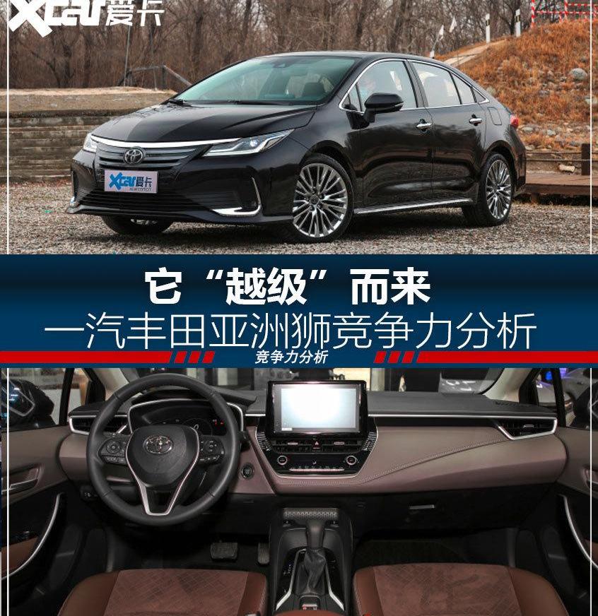 亚洲狮,丰田,一汽,亚洲龙,卡罗拉
