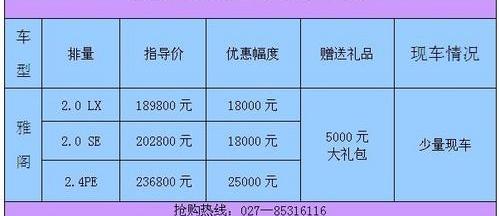 雅阁,本田,汉