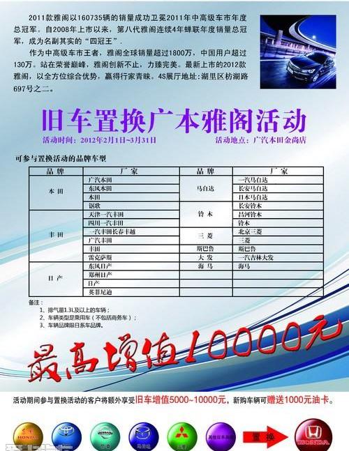 雅阁