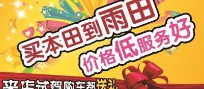 雅阁,本田,飞度,奥迪,奔驰