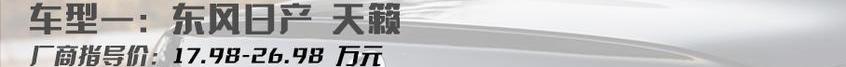 天籁,雅阁,日产,本田,大众