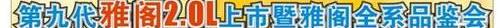 雅阁,本田,领主