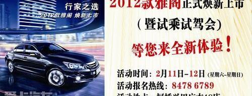 雅阁