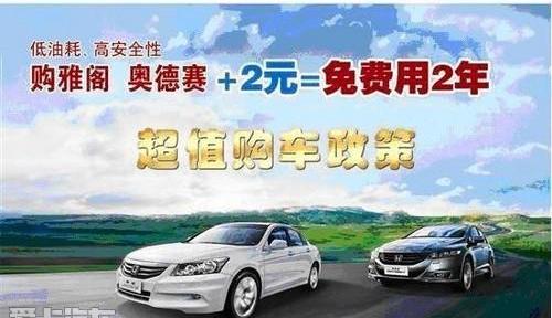 雅阁,奥德赛,本田,777
