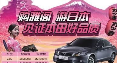 雅阁,本田