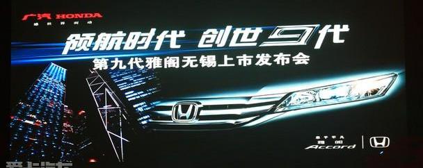 雅阁,本田,凌派,理念,发现