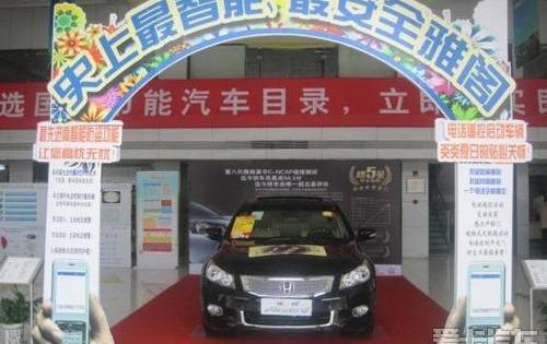 汉,雅阁,本田,远程