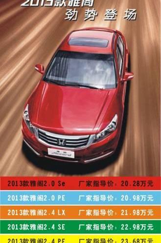 雅阁,本田,海马