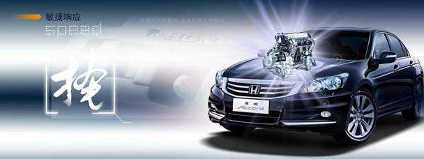 雅阁,本田,凌派