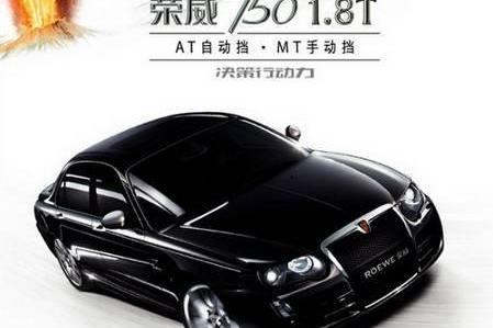 荣威,雅阁,蒙迪欧,宝马,现代