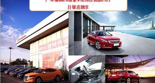 雅阁,本田,北京,远程