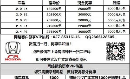 汉,雅阁,本田,凌派