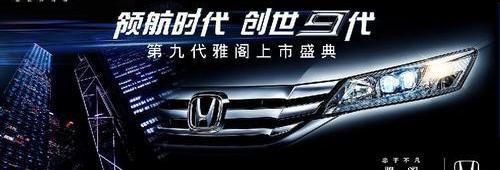 雅阁,本田,飞度,凌派,奥德赛