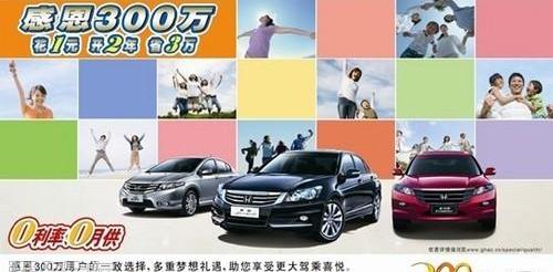 雅阁,本田,777,奥德赛,圆梦